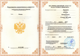 Квалификационный аттестат · Архипов&nbsp;А.В.