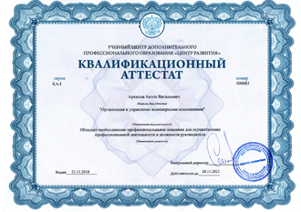 Квалификационный аттестат · Архипов&nbsp;А.В.