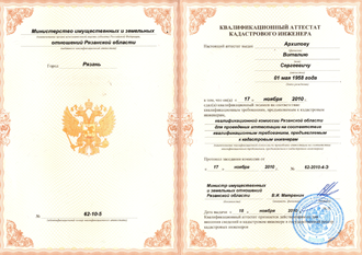 Квалификационный аттестат · Архипов&nbsp;В.С.