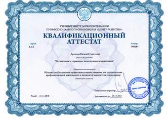 Квалификационный аттестат · Архипов&nbsp;В.С.