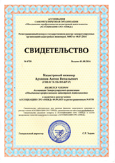 Свидетельство · Архипов&nbsp;А.В.