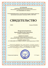 Свидетельство · Архипов&nbsp;В.С.